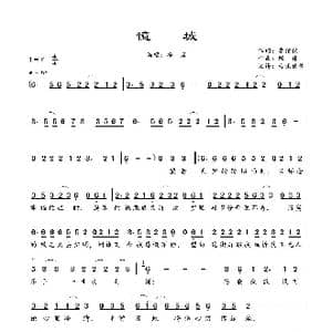 憶城_歌曲简谱_词曲:李倩仪 陈伟