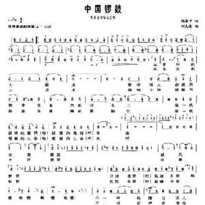 中国锣鼓_民歌简谱_词曲:陆春平 刘文金