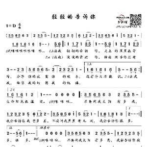 轻轻的告诉你_歌谱投稿_词曲:毕晓世 毕晓世