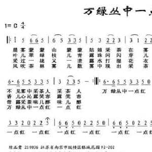 万绿丛中一点红_民歌简谱_词曲:续正贵 黄光柱