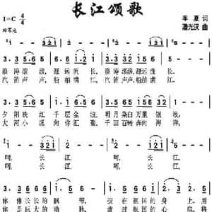 长江颂歌_民歌简谱_词曲:季夏 潘光汉