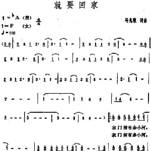 就要回家_通俗唱法乐谱_词曲:马兆骏 马兆骏