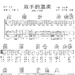 双手的温柔 吉他谱 江美琪 秋元康 姚谦 见岳章
