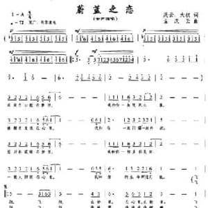 蔚蓝之恋_民歌简谱_词曲:庆云 大权 孟庆云