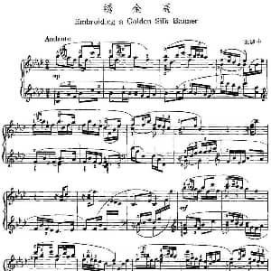 中国钢琴名曲30首 绣金匾 钢琴谱 王建中