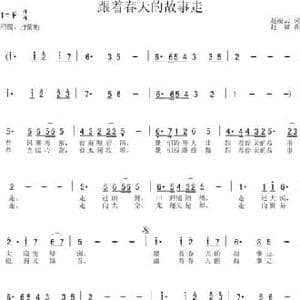 跟着春天的故事走_民歌简谱_词曲:赵凌云 赵斌