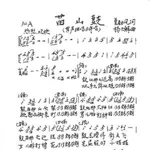 苗山鼓_歌谱投稿_词曲:夏劲风 杨天解