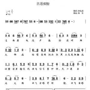 古塔深情_民歌简谱_词曲:李长思 鲁金