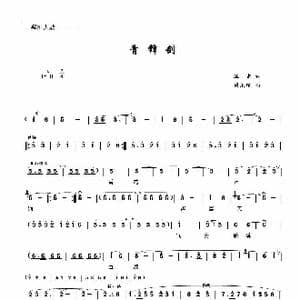 青锋剑 _歌谱投稿_词曲:陆泽浦 周叔琛