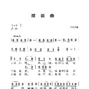 摇篮曲_歌曲简谱_词曲:东北民歌