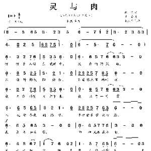 灵与肉_歌曲简谱_词曲:陈涛 王备