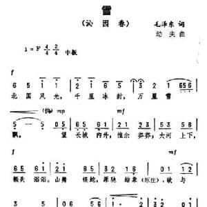 沁园春 雪_民歌简谱_词曲:毛泽东 劫夫