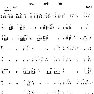 二胡谱 | 无所谓 杨坤