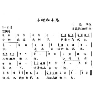 小树和小鸟_儿歌乐谱_词曲:丁荣华 汤晟炜
