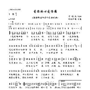 爱你的心受伤痛_歌曲简谱_词曲:党明毅 党明毅