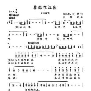 眷恋在江南_民歌简谱_词曲:朱积聚 孙祥 刘程远