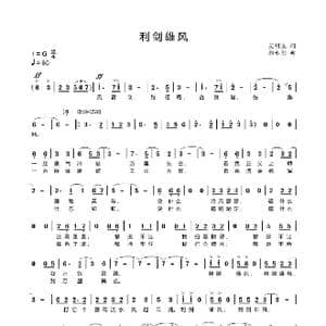 艾明波歌词: 利剑雄风 _歌谱投稿_词曲:艾明波 郝永利