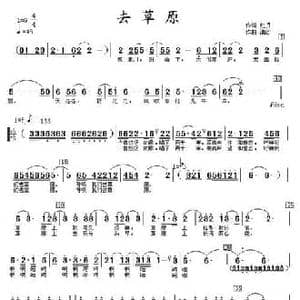 去草原_民歌简谱_词曲:红月 渚沙