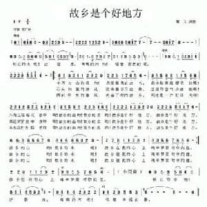 故乡是个好地方_民歌简谱_词曲:黄元 黄元