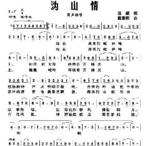 沩山情_民歌简谱_词曲:岳超 殷景阳