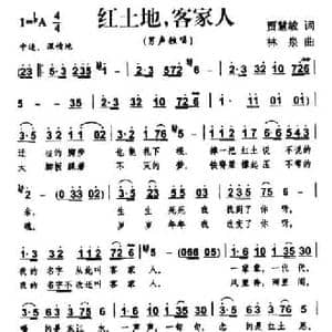 红土地,客家人_民歌简谱_词曲:贾慧敏 林泉