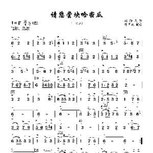 请你尝块哈密瓜_歌谱投稿_词曲:田文俊 马承翔