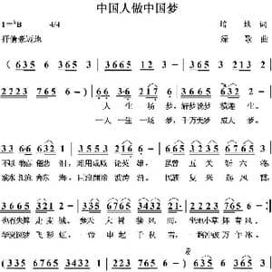 中国人做中国梦_歌曲简谱_词曲:培地 绿歌