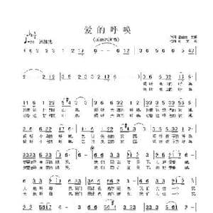 爱的呼唤_歌曲简谱_词曲:温喆吉 张友殿 张友殿