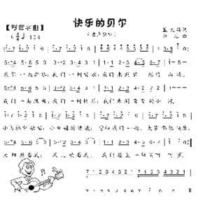 40.快乐的贝尔_歌曲简谱_词曲:蓝天鸽 拜厄 德国