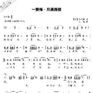 一剪梅_歌谱投稿_词曲:李清照 苏越