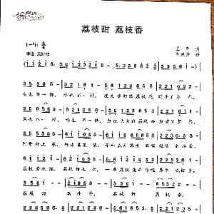 荔枝甜,荔枝香_歌曲简谱_词曲:王奇 王焕升