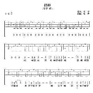 耕种 吉他谱 冬子 冬子 冬子
