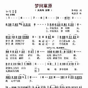 梦回草原_歌曲简谱_词曲:齐树全 赵金宝