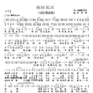 你好北京_歌谱投稿_词曲:胡贵春李红 张艺军