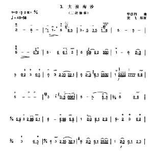 二胡谱 | 大浪淘沙 华彦钧曲 宋飞移植