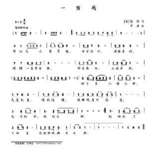一剪梅_民歌简谱_词曲: 宋 蔡伸 罗潇
