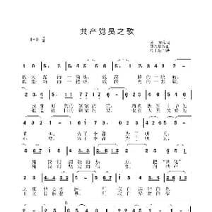 共产党员之歌_歌谱投稿_词曲:秀芳 李晶华