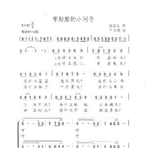 带翅膀的小问号_歌曲简谱_词曲:韩景连 平安俊