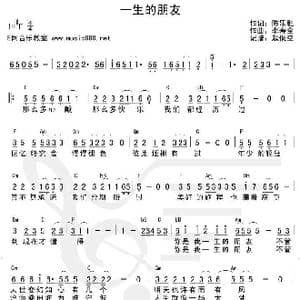 一生的朋友_歌谱投稿_词曲:陈乐融 李寿全