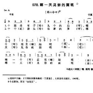哪一天见你的面呢_民歌简谱