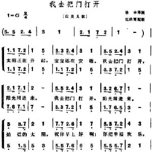 我去把门打开 拉美 _外国歌谱_词曲:维本译词 沈鹤宵配歌