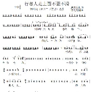 泗州戏 行善人走上面不歪不滑 拉魂腔 包公三下阴曹 选段 夏然英供稿 廖光明编曲
