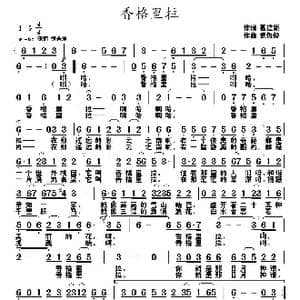 香格里拉_歌曲简谱_词曲:聂建新 武俊毅曲 黄勇编曲