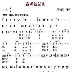春满拉祜山_民歌简谱_词曲:周晓明 周晓明