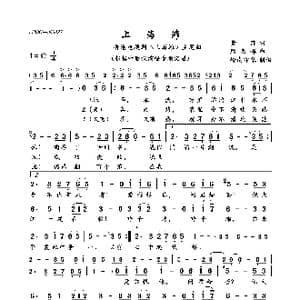上海滩_歌曲简谱_词曲:黄霑 顾嘉辉