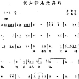 邓丽君演唱金曲 假如梦儿是真的_通俗唱法乐谱_词曲:庄奴 欣逸