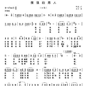 倔强的男人_通俗唱法乐谱_词曲:明南 英男