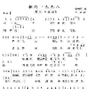 相约一九九八_通俗唱法乐谱_词曲:勒树增 肖白