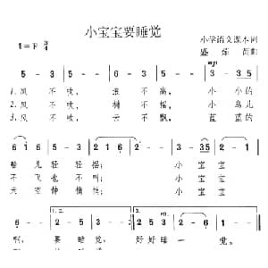 小宝宝要睡觉_儿歌乐谱