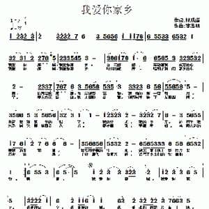 我爱你家乡_歌曲简谱_词曲:杨成道 李志明